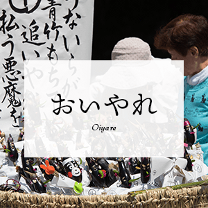 おいやれ